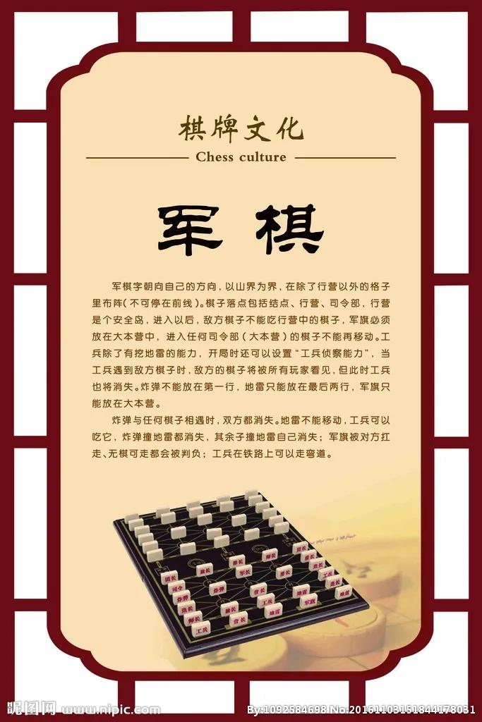 幼教系列五 军棋(陆战棋)的规则及对弈方法 第3张