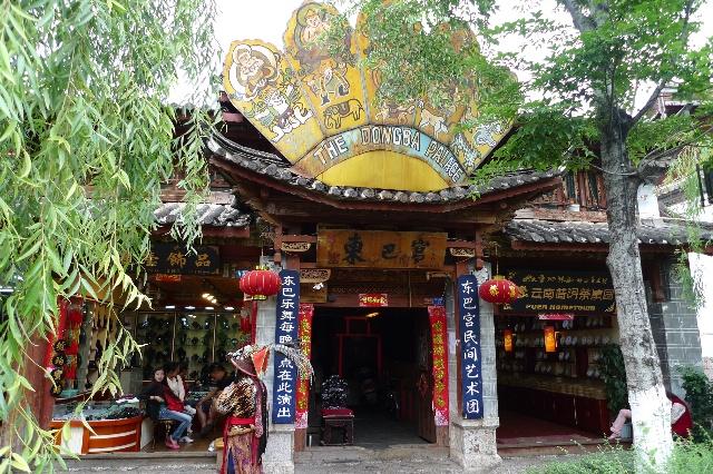 云南大理丽江旅游攻略必去景点（云南丽江必去的十大景点） 第15张