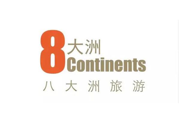 2021北京十大佳旅行服务商排行榜,北京旅行社排名前十 第7张