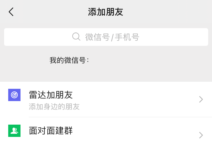 删除好友后聊天记录还能恢复吗（误删微信好友怎么恢复） 第9张