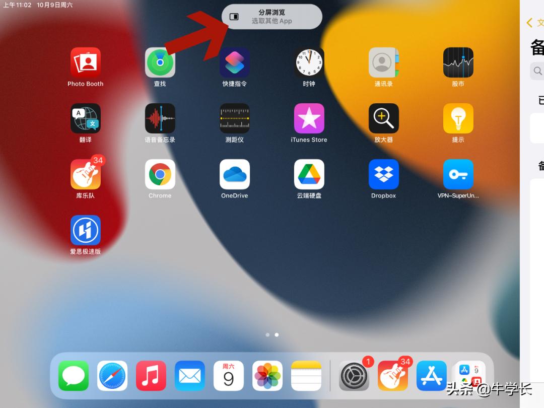 ipad分屏怎么设置一半一半（ipad分屏操作方法教程） 第9张