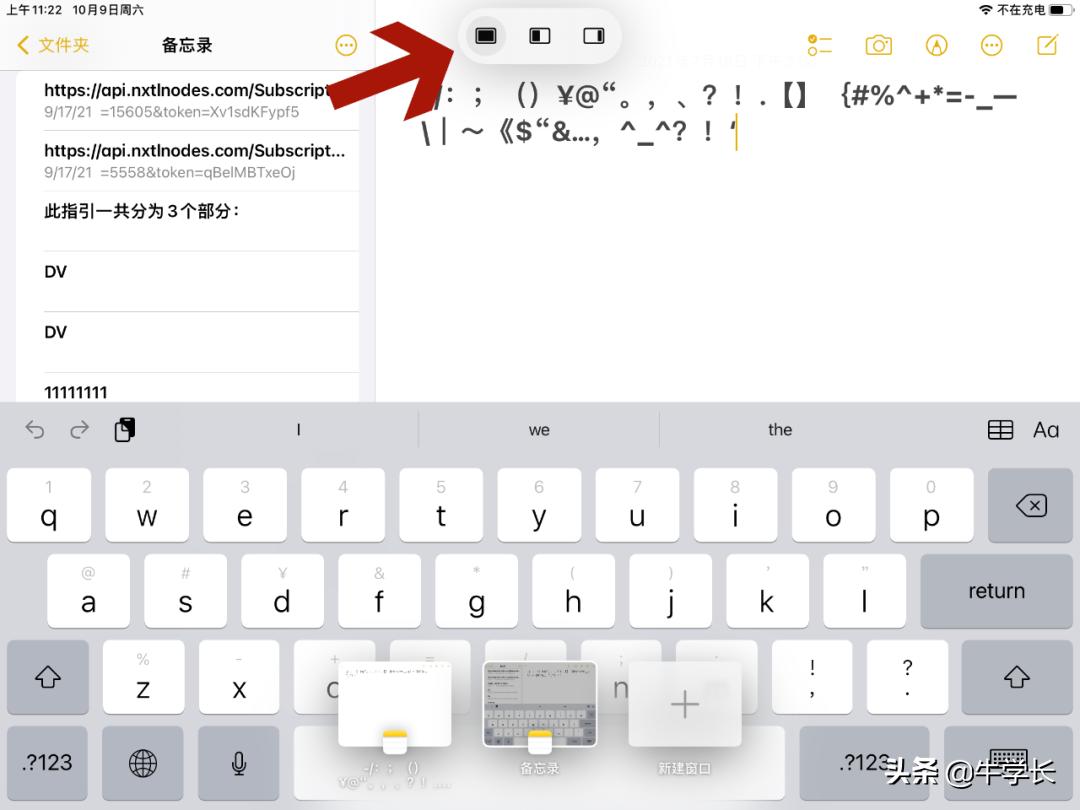 ipad分屏怎么设置一半一半（ipad分屏操作方法教程） 第13张