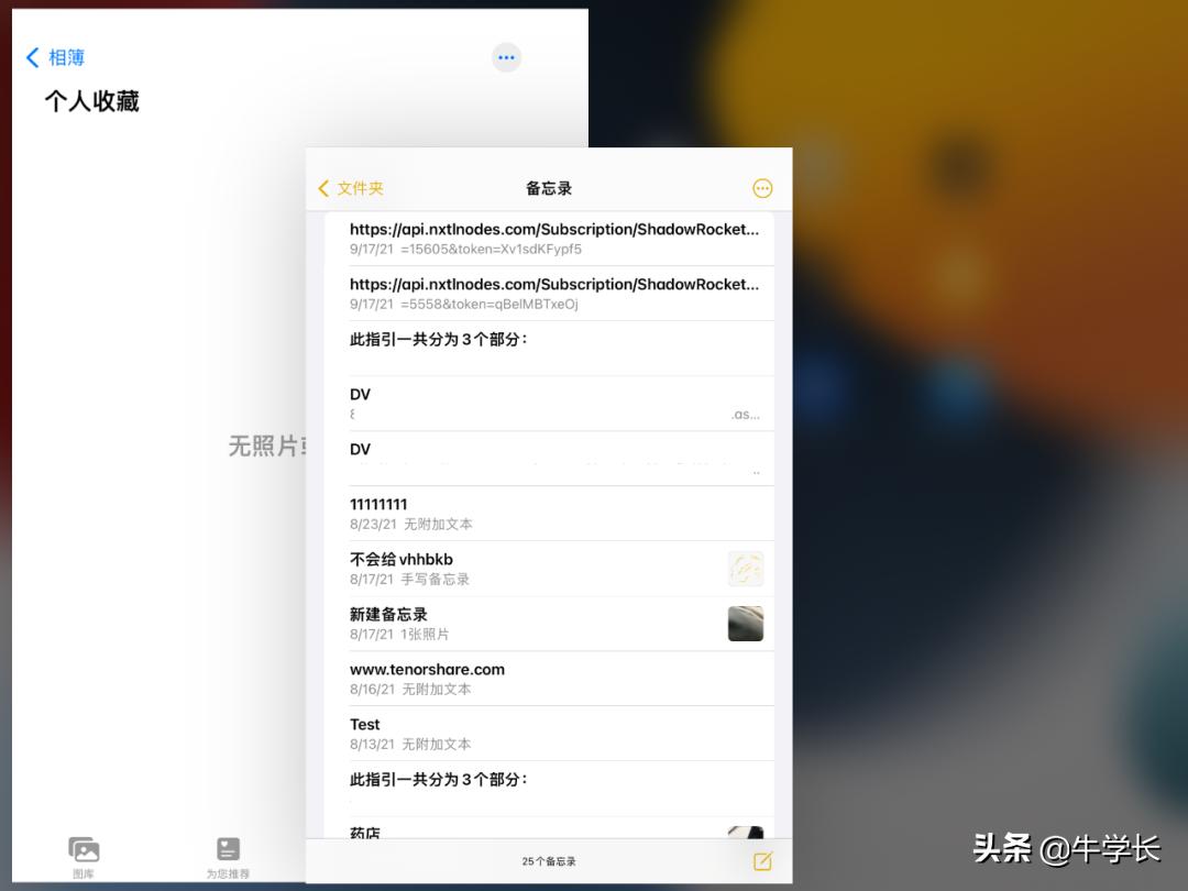 ipad分屏怎么设置一半一半（ipad分屏操作方法教程） 第15张