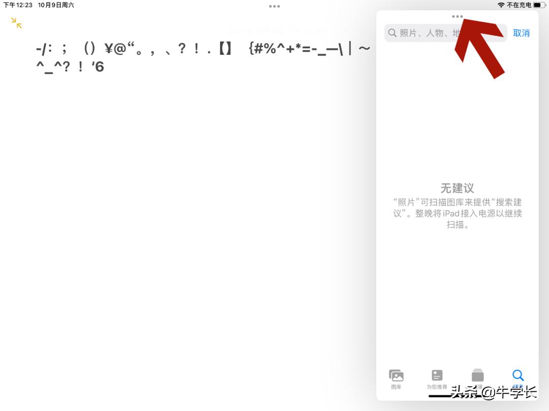 ipad分屏怎么设置一半一半（ipad分屏操作方法教程） 第27张