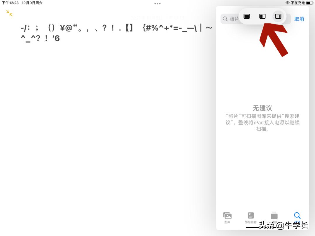 ipad分屏怎么设置一半一半（ipad分屏操作方法教程） 第29张