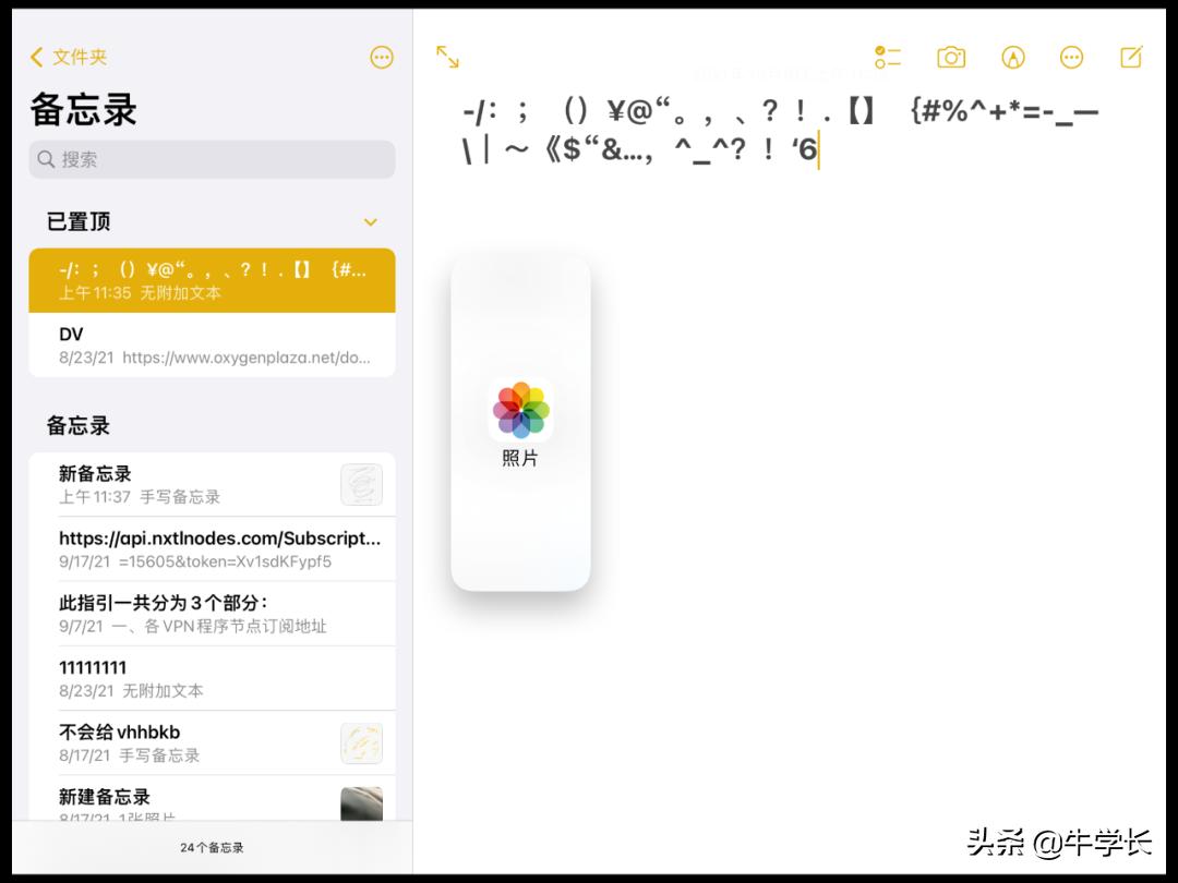 ipad分屏怎么设置一半一半（ipad分屏操作方法教程） 第31张