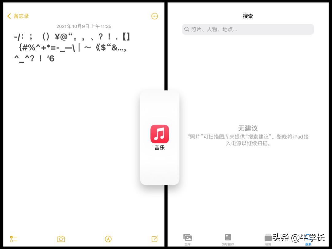 ipad分屏怎么设置一半一半（ipad分屏操作方法教程） 第35张