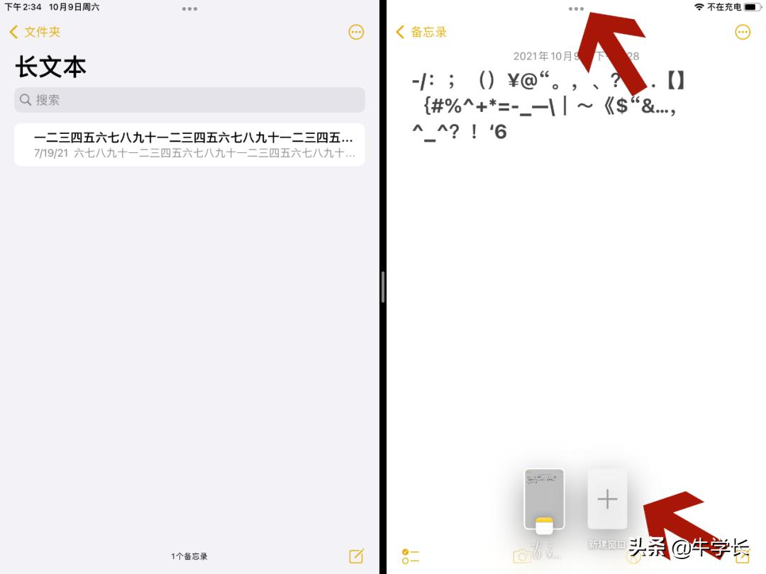 ipad分屏怎么设置一半一半（ipad分屏操作方法教程） 第39张