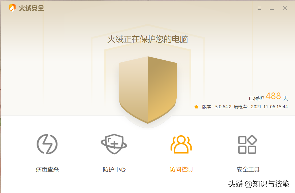 电脑杀毒软件哪个好（好用又干净的杀毒软件排名） 第5张