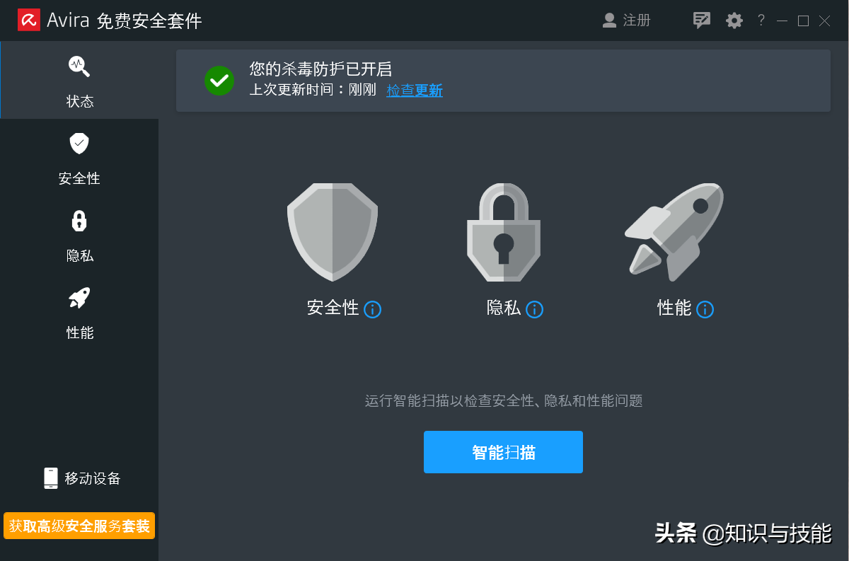 电脑杀毒软件哪个好（好用又干净的杀毒软件排名） 第11张