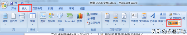 Word文档中怎么以附件形式插入其他文档？实用小技巧分享 第1张
