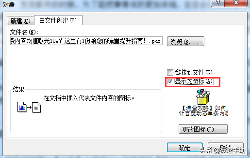 Word文档中怎么以附件形式插入其他文档？实用小技巧分享 第5张