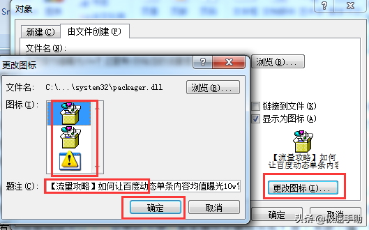 Word文档中怎么以附件形式插入其他文档？实用小技巧分享 第7张