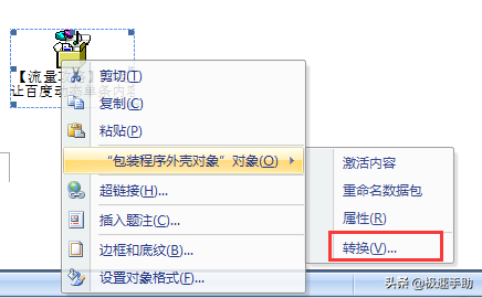 Word文档中怎么以附件形式插入其他文档？实用小技巧分享 第9张