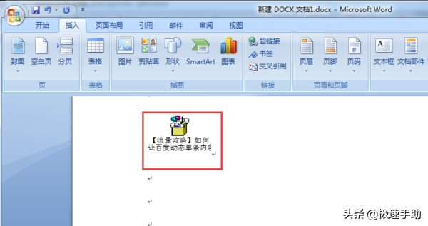 Word文档中怎么以附件形式插入其他文档？实用小技巧分享 第13张