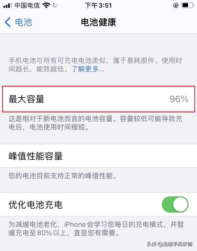 苹果手机电池健康低于多少才要换电池？出现这几种情况再换也不迟 第3张
