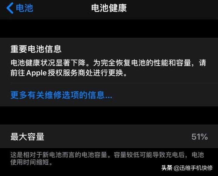 苹果手机电池健康低于多少才要换电池？出现这几种情况再换也不迟 第5张