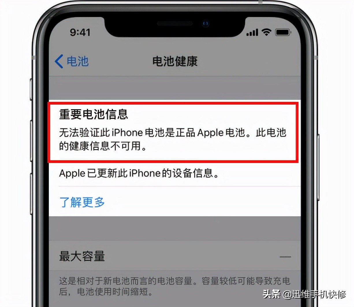 苹果手机电池健康低于多少才要换电池？出现这几种情况再换也不迟 第9张