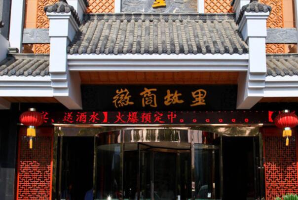 021北京佳徽菜馆排行榜,北京十大徽菜馆排名"