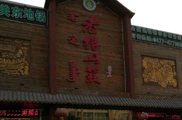 2021北京十大东北菜馆排行榜,北京好吃的东北菜馆排名前十 第17张