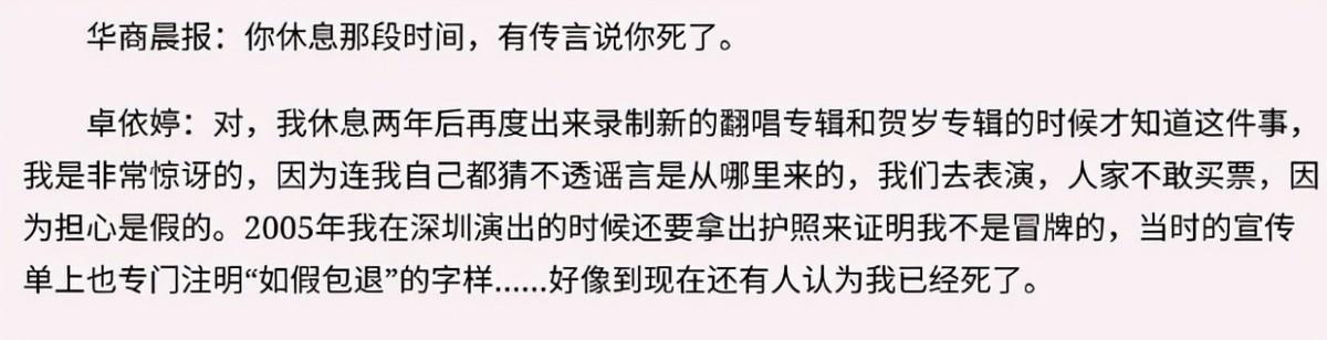 卓依婷还活在人间吗（台湾甜歌王后卓依婷还在吗） 第25张
