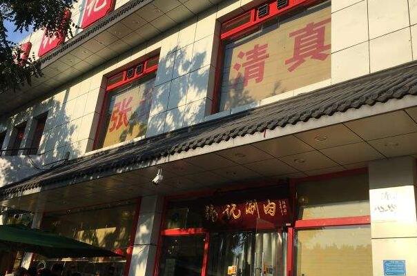2021北京十大涮肉馆排行榜,北京好吃的涮肉馆排名前十 第9张