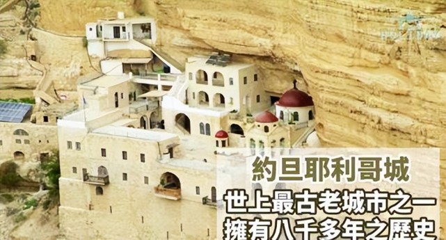 世界上最古老的城市，耶利哥城拥有近万年历史 第1张