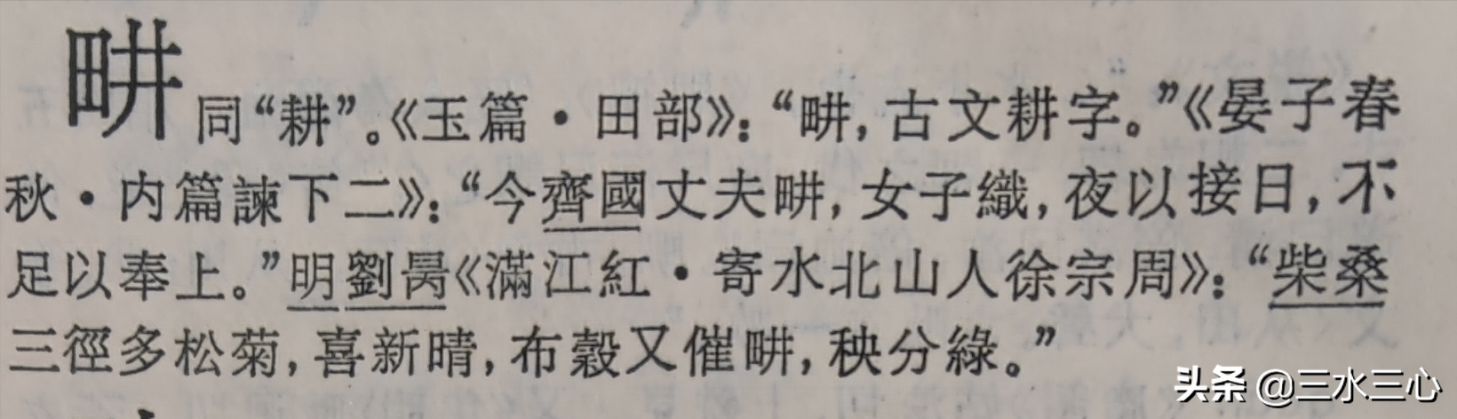 刘畊宏火了，“畊”“耕”有什么区别？能通用吗？ 第7张