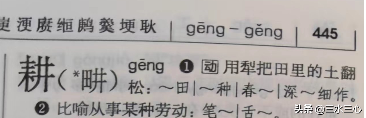 刘畊宏火了，“畊”“耕”有什么区别？能通用吗？ 第9张