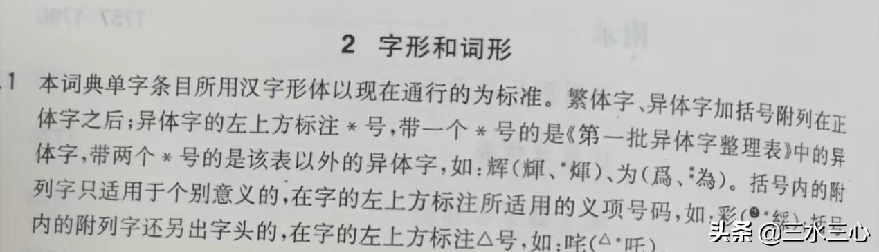 刘畊宏火了，“畊”“耕”有什么区别？能通用吗？ 第11张