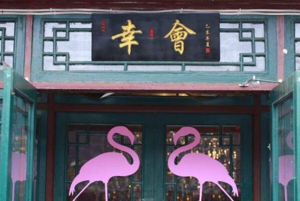 021北京佳轰趴馆排行榜,北京好玩的轰趴馆排名"