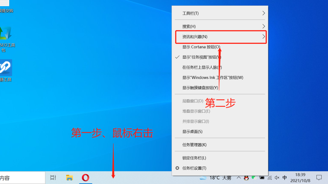 这样操作就能关闭Win10系统中的天气和资讯推荐，你设置了吗？ 第3张