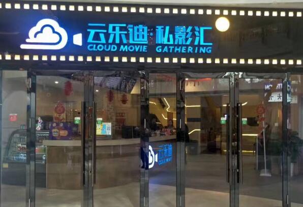 021北京佳私人影院排行榜,北京私人影院排名"