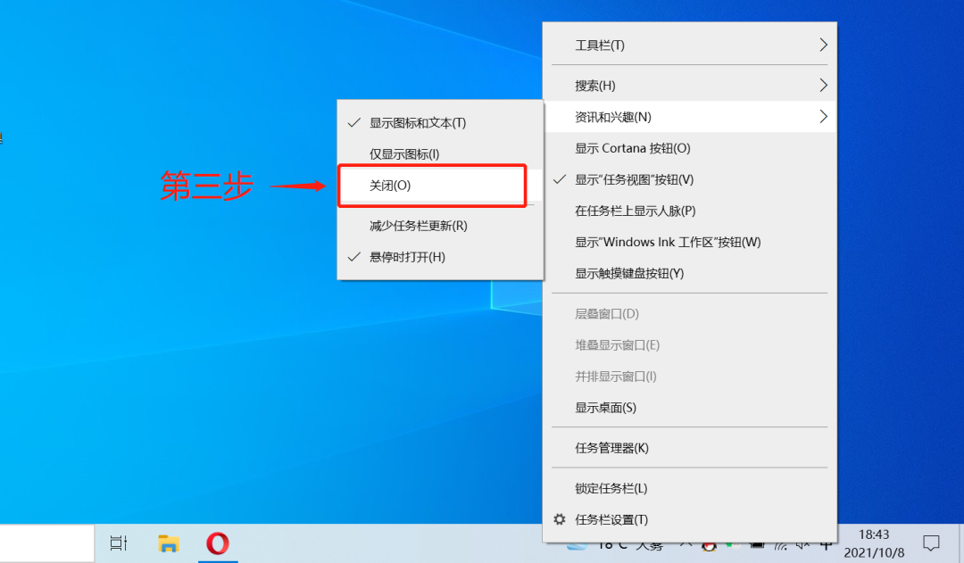 这样操作就能关闭Win10系统中的天气和资讯推荐，你设置了吗？ 第5张