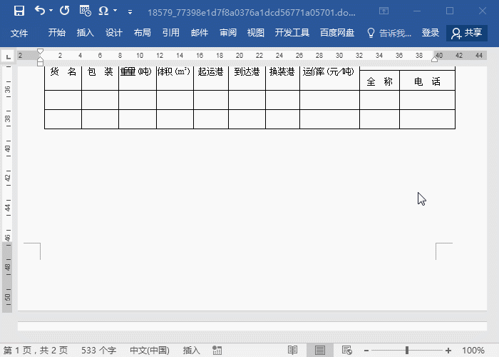 Word表格跨页怎么调整？三个解决方法 第1张