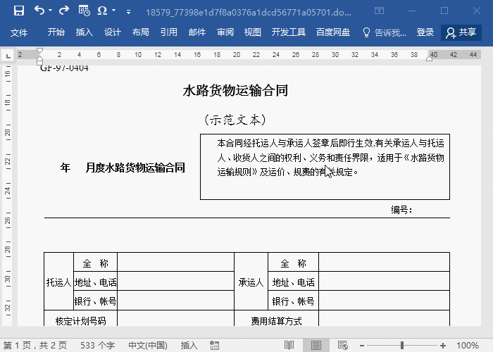 Word表格跨页怎么调整？三个解决方法 第3张