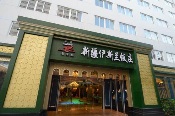 2021北京十大新疆菜馆排行榜,北京新疆菜馆排名前十名 第3张