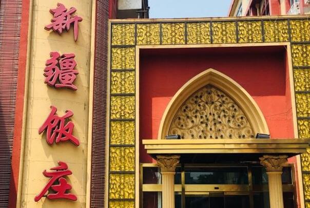 2021北京十大新疆菜馆排行榜,北京新疆菜馆排名前十名 第11张