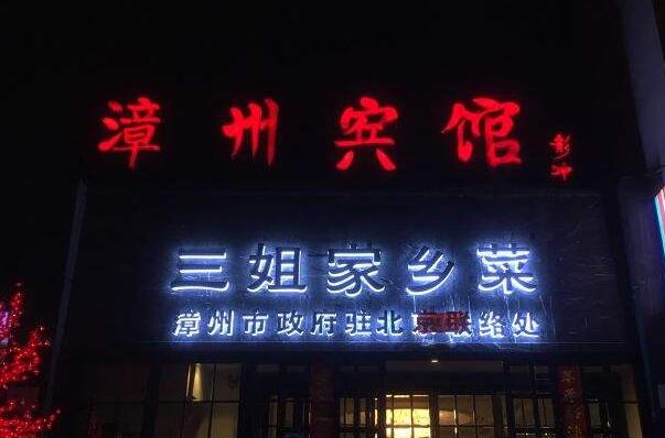 021北京十大云南菜馆排行榜,北京好吃的云南菜馆排名前十"