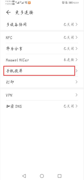华为手机怎么投屏到电视机（华为手机无线投屏电视方法） 第3张