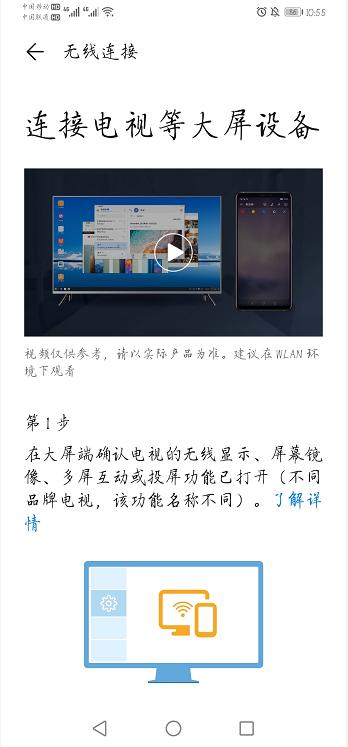 华为手机怎么投屏到电视机（华为手机无线投屏电视方法） 第7张