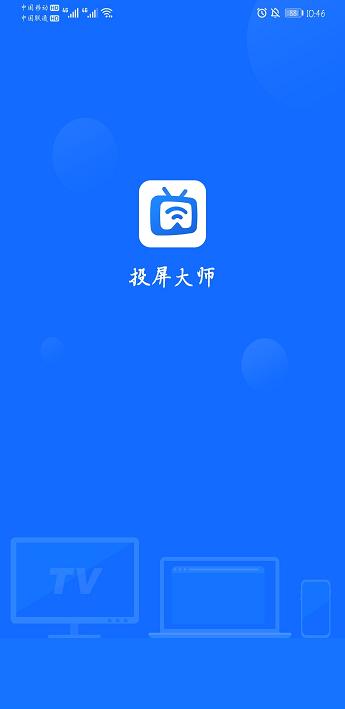 华为手机怎么投屏到电视机（华为手机无线投屏电视方法） 第9张