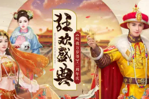 好玩的十大宫廷养成游戏推荐 宫廷养成类游戏哪个好玩 第7张