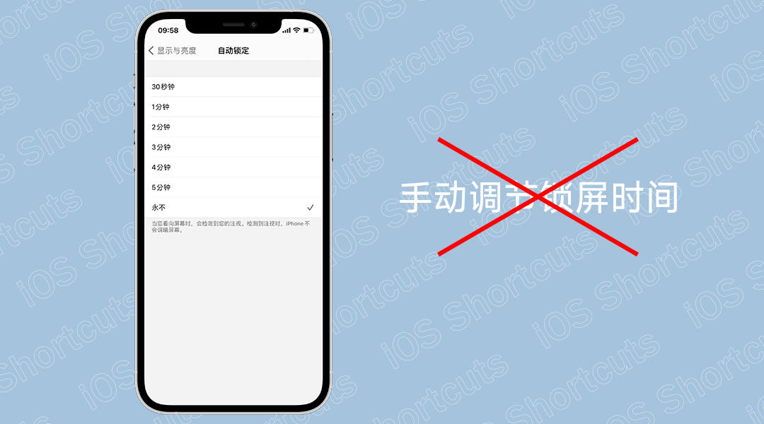 3条iOS快捷指令，教你实现一键开启屏幕常亮 第1张