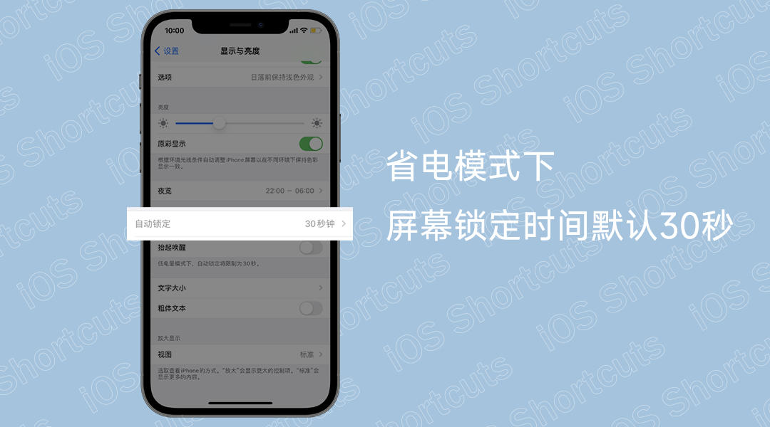 3条iOS快捷指令，教你实现一键开启屏幕常亮 第5张