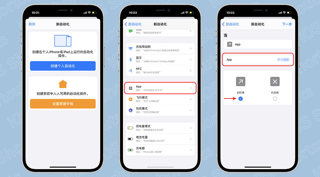 3条iOS快捷指令，教你实现一键开启屏幕常亮 第7张