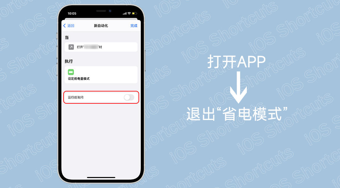 3条iOS快捷指令，教你实现一键开启屏幕常亮 第11张