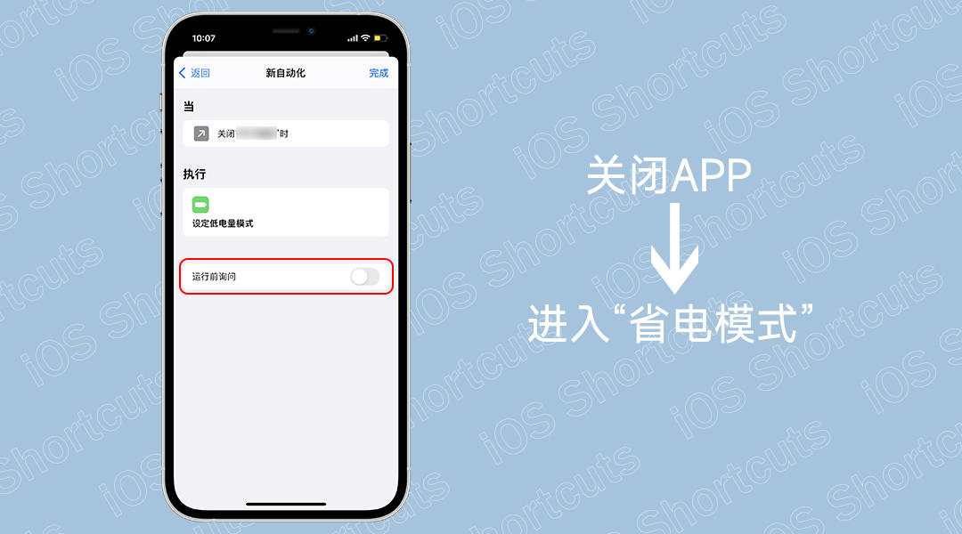 3条iOS快捷指令，教你实现一键开启屏幕常亮 第13张