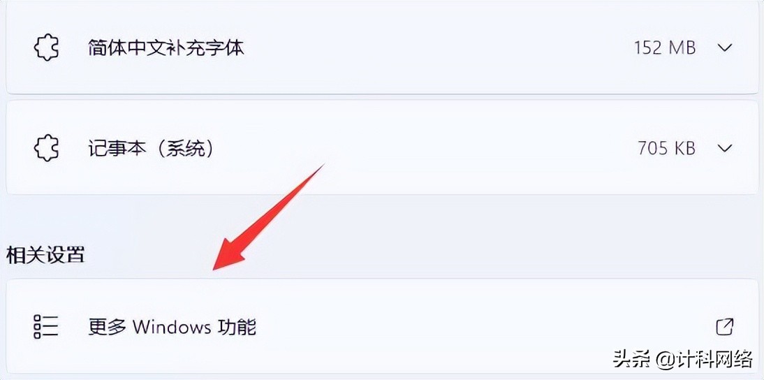 Windowstelnet服务怎么开启 Win11telnet服务怎么开启详细介绍 第9张