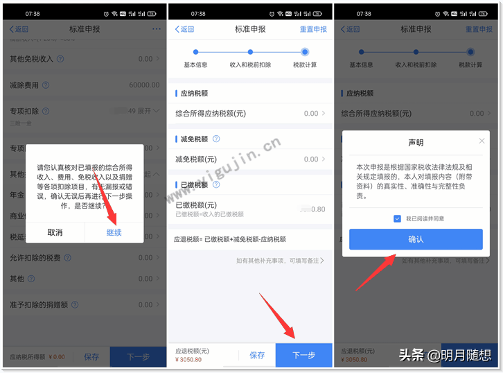 2021年个人所得税退税怎么申报及操作？详细退税流程操作图文步骤 第5张